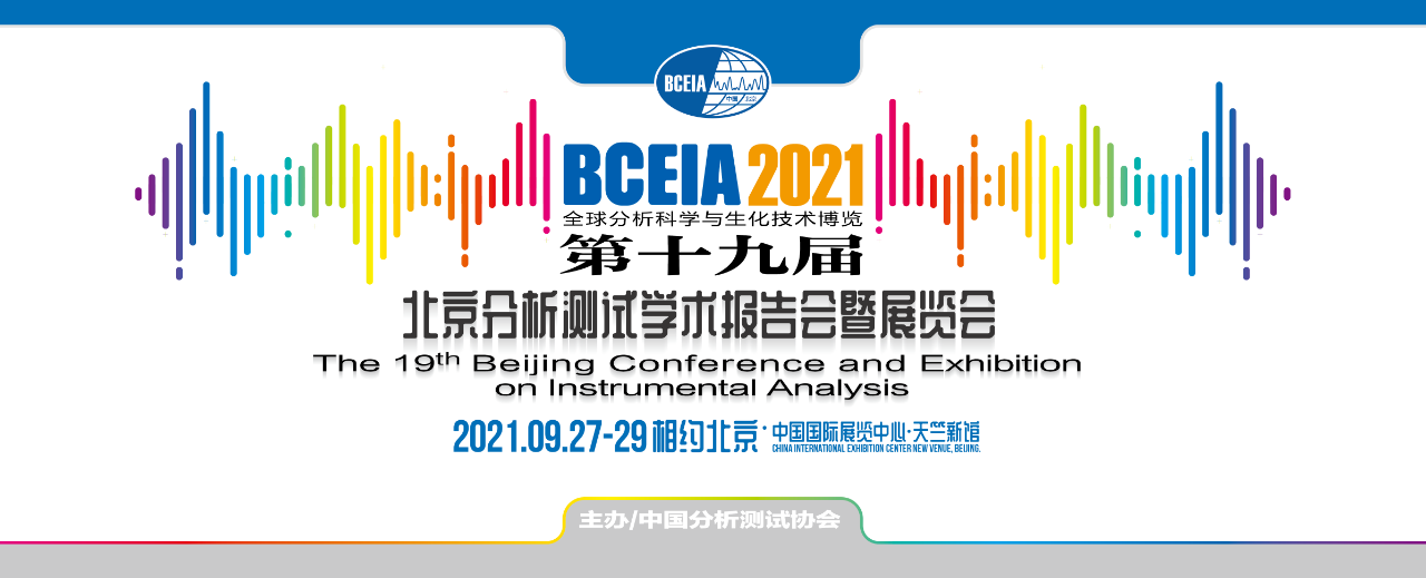 BCEIA2021完美落幕-華譜科儀感恩有您！